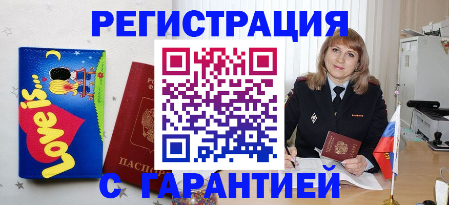 временная регистрация в квартире в Гае