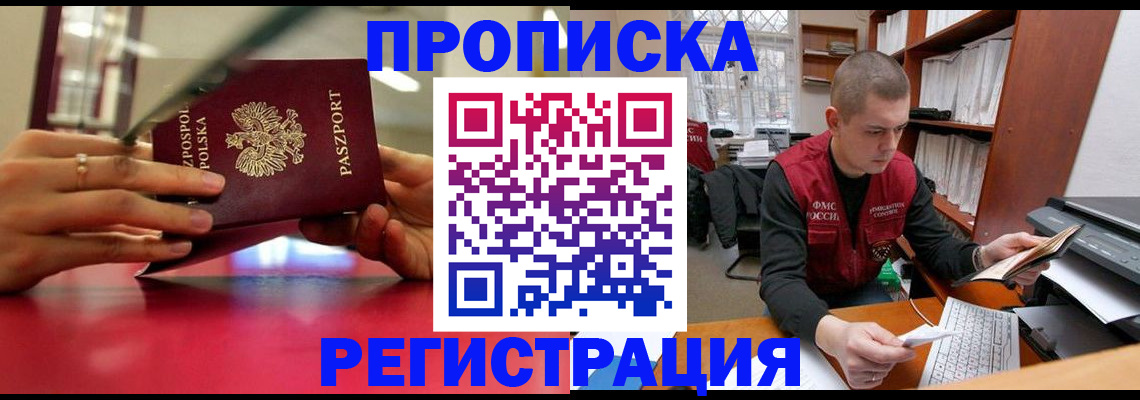 прописка законно в Гае
