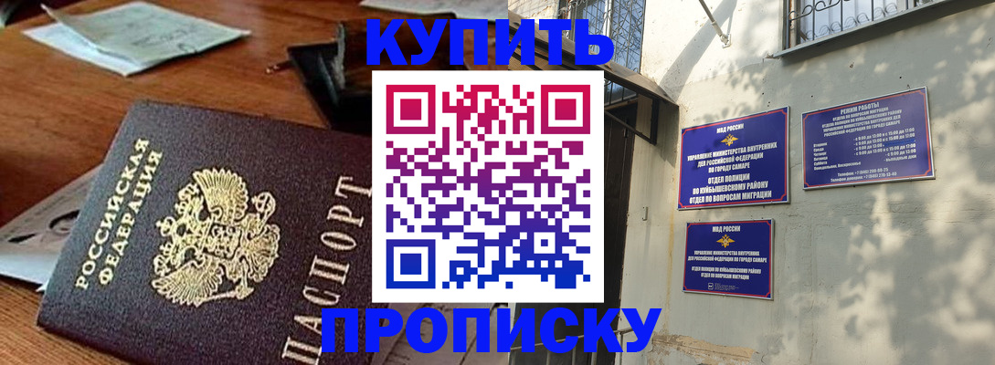 прописка для работы в Гае